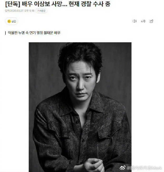 演员李尚宝去世才45岁，太突然了！眼熟却叫不上名的实力派，演过《基督山小姐