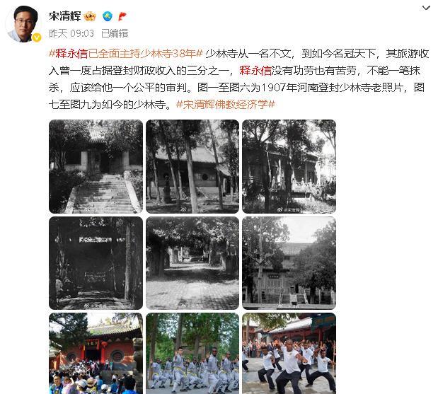 经济学家宋清辉对释永信事件发表评论，他认为释永信对登封经济有着不可磨灭的贡献，没