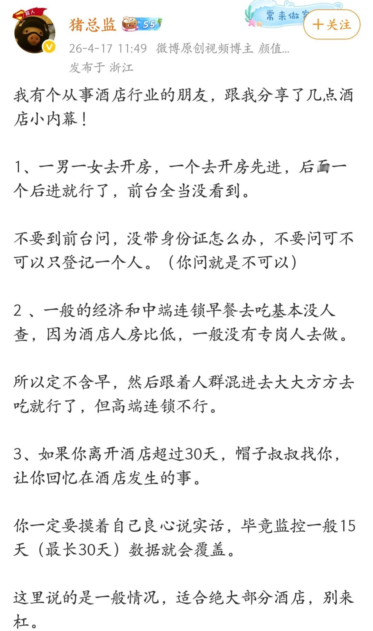 关于酒店的一些内幕，准备外出的人一定要看。​​​