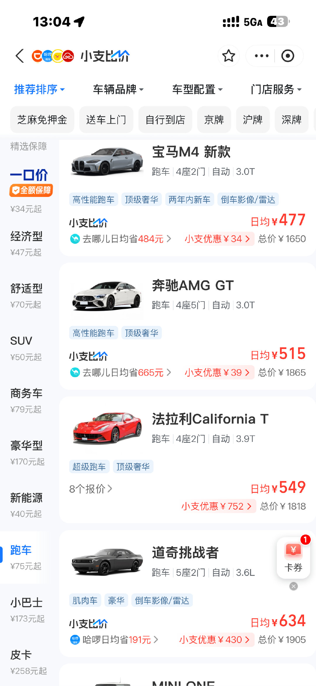 为什么加州T租车这么便宜啊？虽然老了点，但法拉利老了也是法拉利啊！会不会有坑？​
