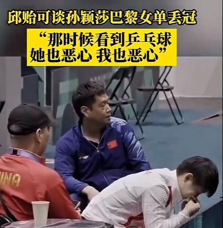 看了邱贻可的访谈、才明白了刘国梁的良苦用心！巴奥为国乒夺首枚混双金牌后，孙颖莎