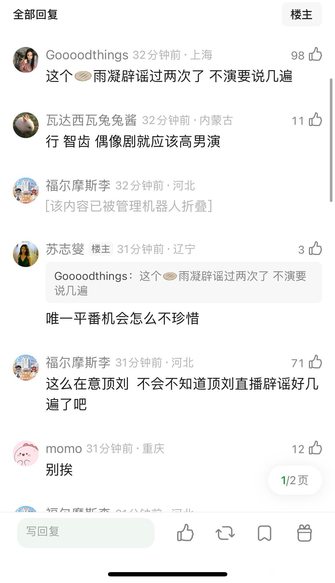 网友说将门男主刘宇宁救场行不行，之前就传新丽求他演