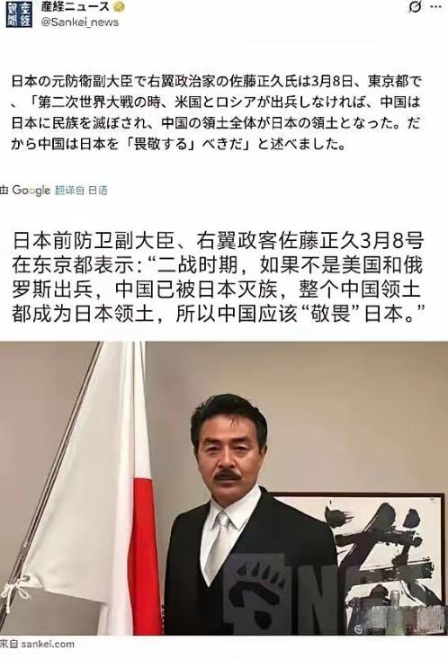 都睁大眼睛看看吧，日本前防卫副大臣、右翼政客佐藤正久3月8号在东京都表示：