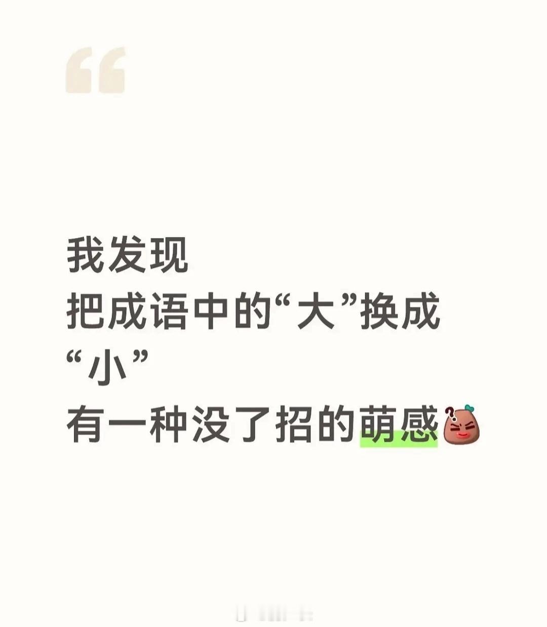 瞬间变萌的汉字游戏