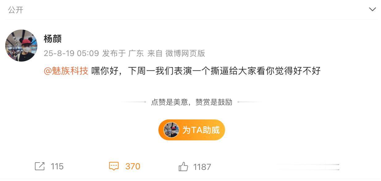 啊？？？杨颜咋和魅族也打起来了？？当时我在玩魅族的那几年，三个高管老白、楠总还有