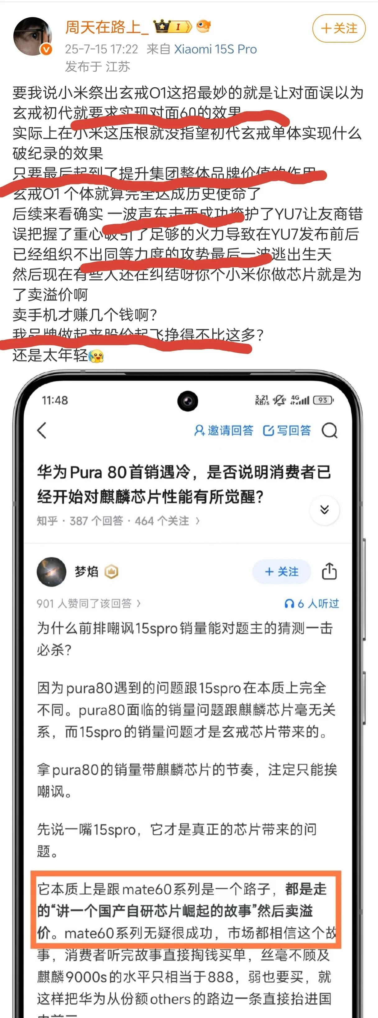 小米请的KOL都是一些什么牛鬼蛇神啊？这位KML说小米出玄戒o1的目的是为了让