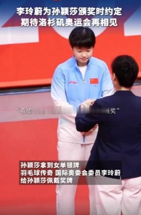 破防了！孙颖莎领奖这一刻，颁奖嘉宾给她挂奖牌时随口一句，让人泪目。这场女单决