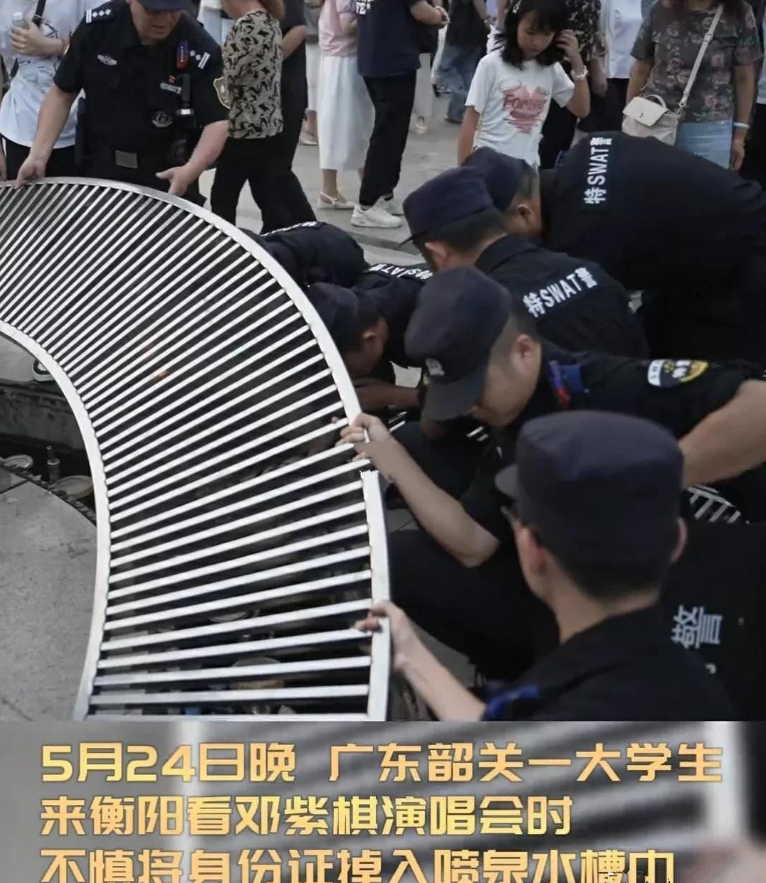 5月24日晚，广东韶关一大学生去衡阳看邓紫棋演唱会时，不慎将身份证掉入喷泉水槽