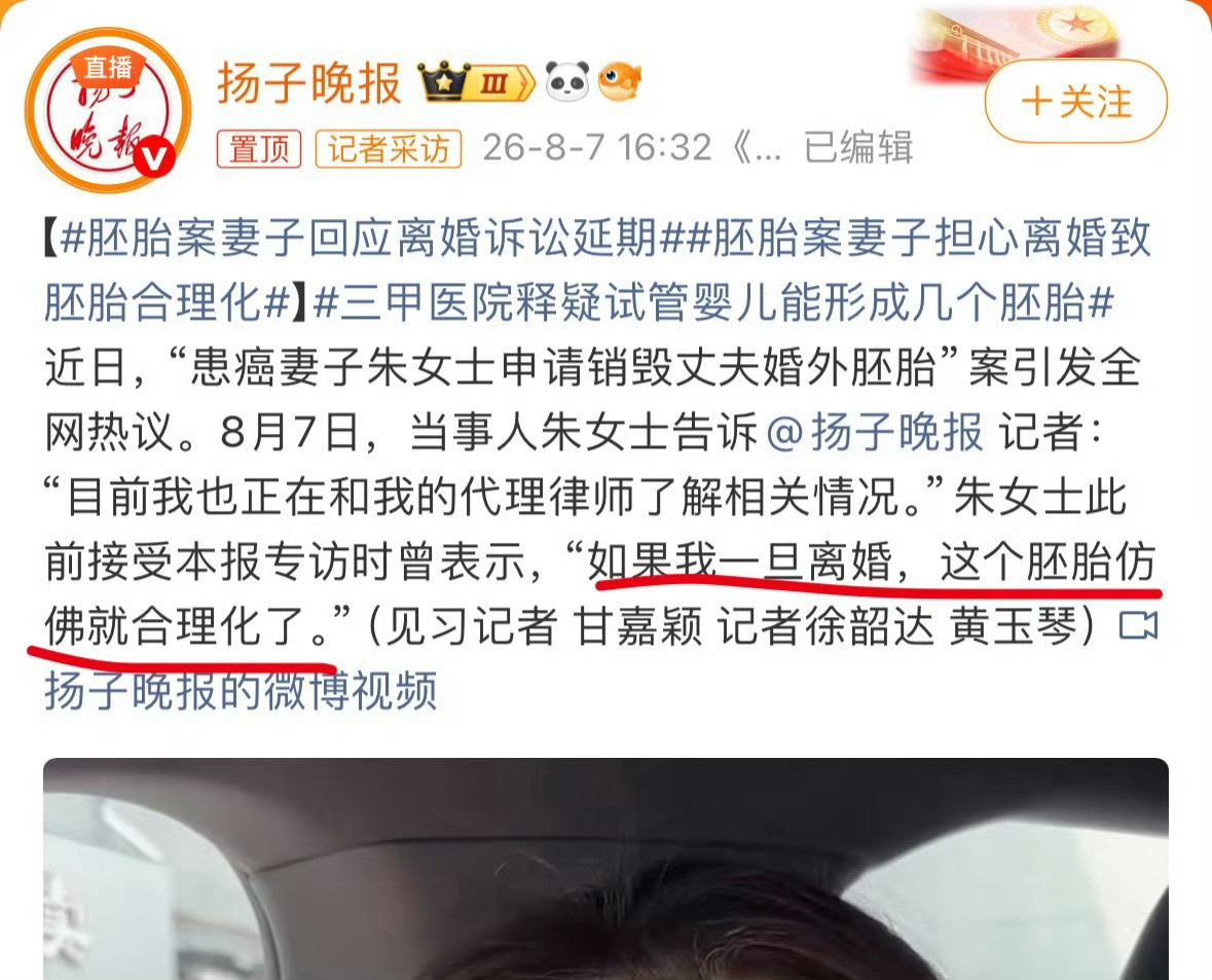 专访婚外胚胎案当事人“这样一对非法的假夫妻，是否可以去摧毁他们的胚胎？”朱女士的