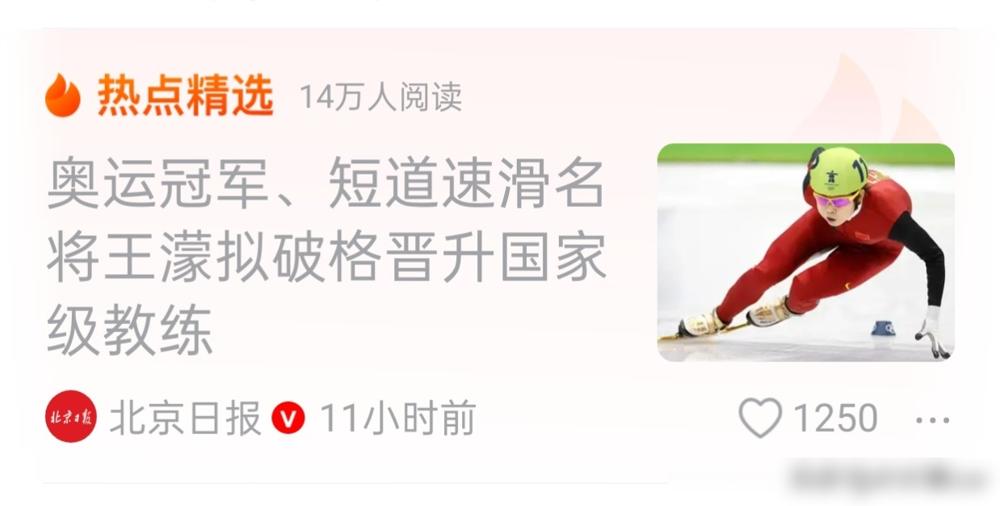 米兰冬奥短道队：0金，创28年最差战绩。2019年王濛带队时，世界杯分站赛常