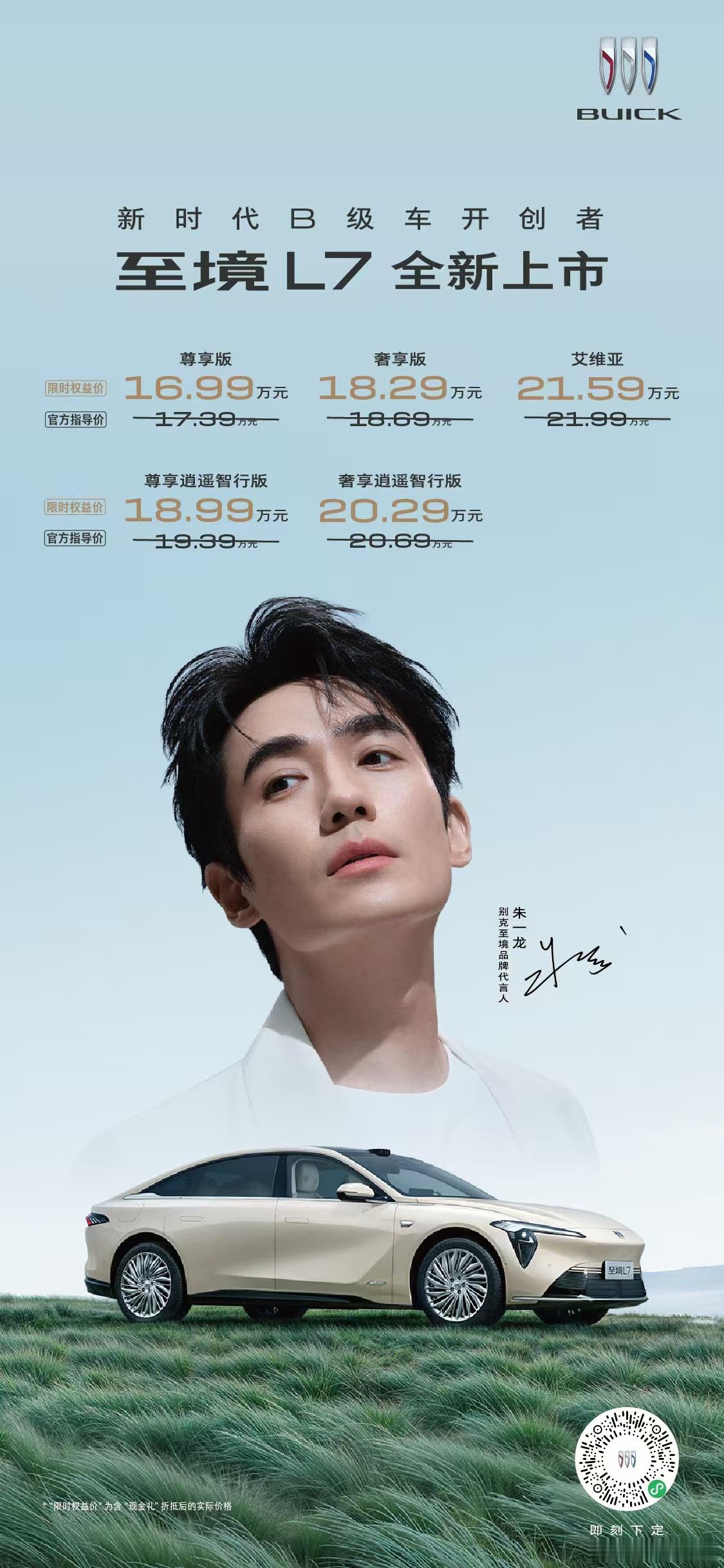 16.99万元起的别克至境L7以全新面貌宣告合资等于智能落后、存在品牌溢价的