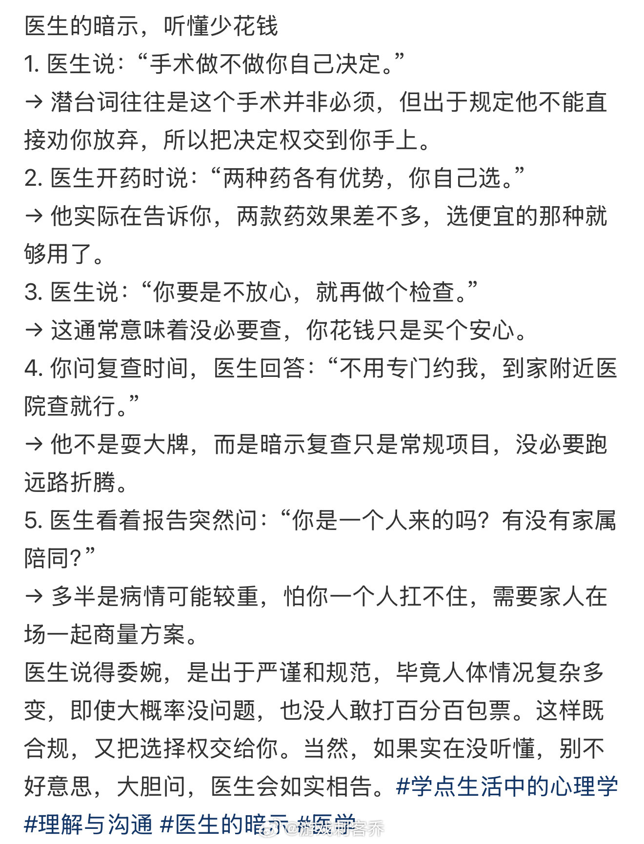 去医院医生的暗示你知道吗我经常听到的就是，要是不放心就去做个检查，然后我每次都乖