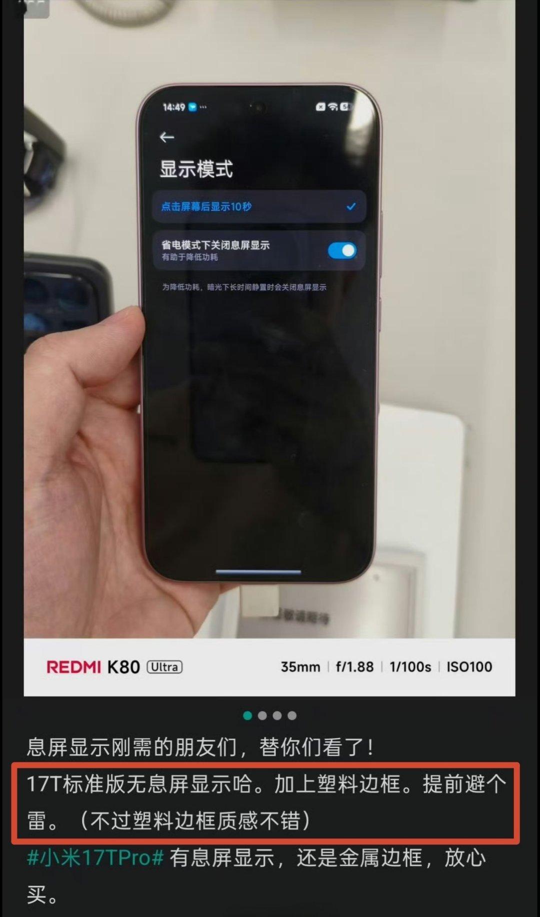 小米17T系列为什么三千档红米K90系列和两千档红米Turbo5系列都是金属边