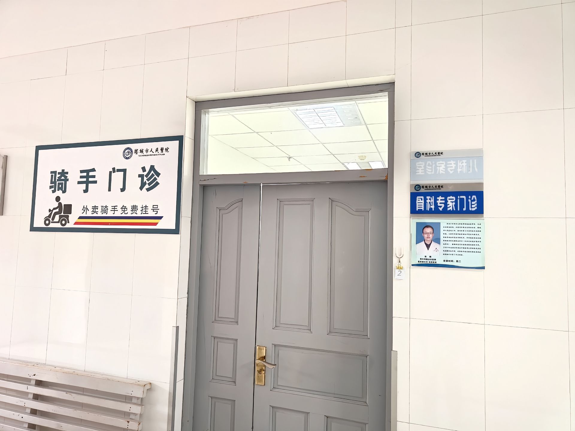 人民医院为人民，骑手门诊，不用挂号费！！！​​​