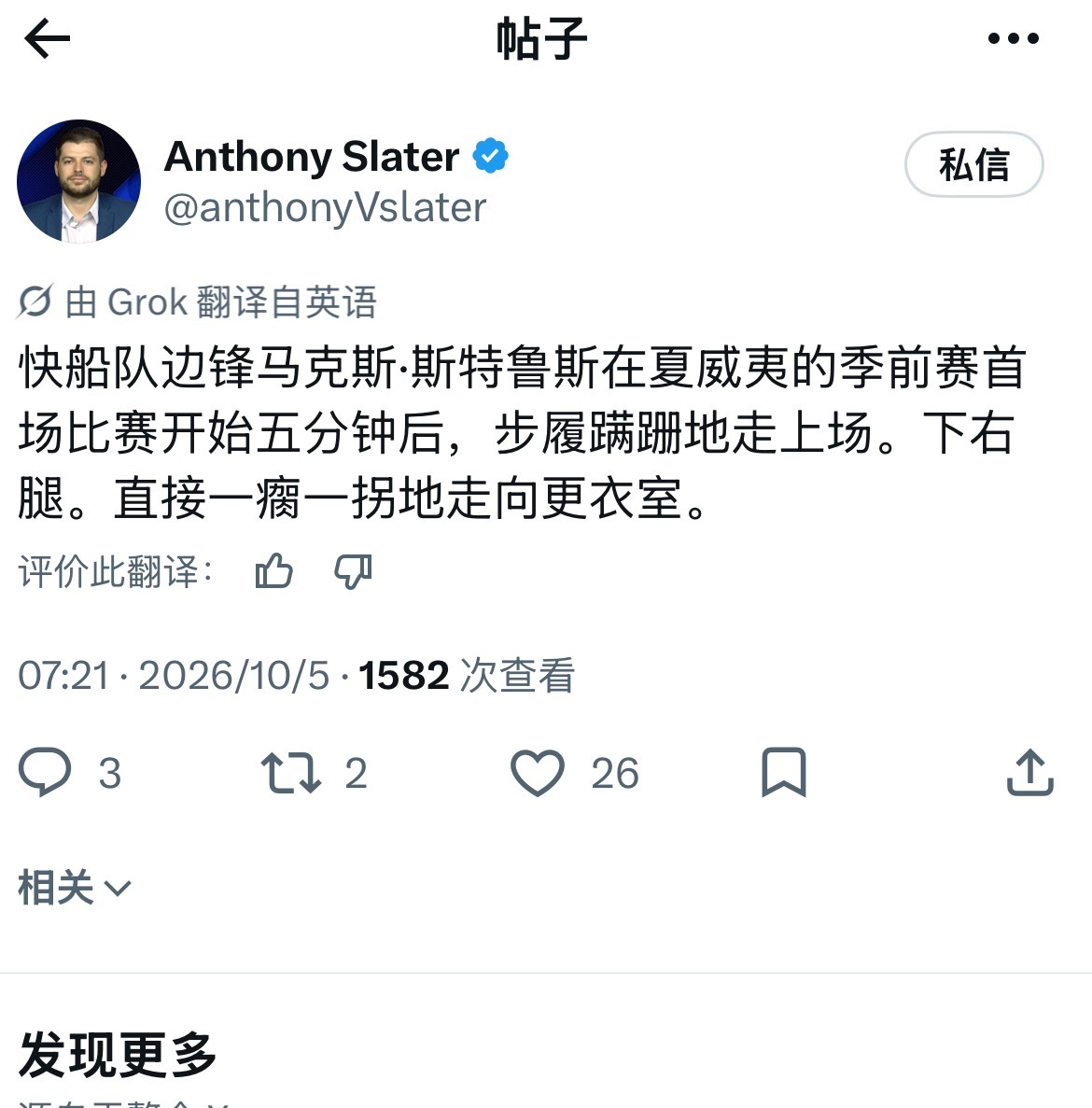 季前赛打几分钟受伤这哥们是真倒霉勇士vs快船nba季前赛​​​