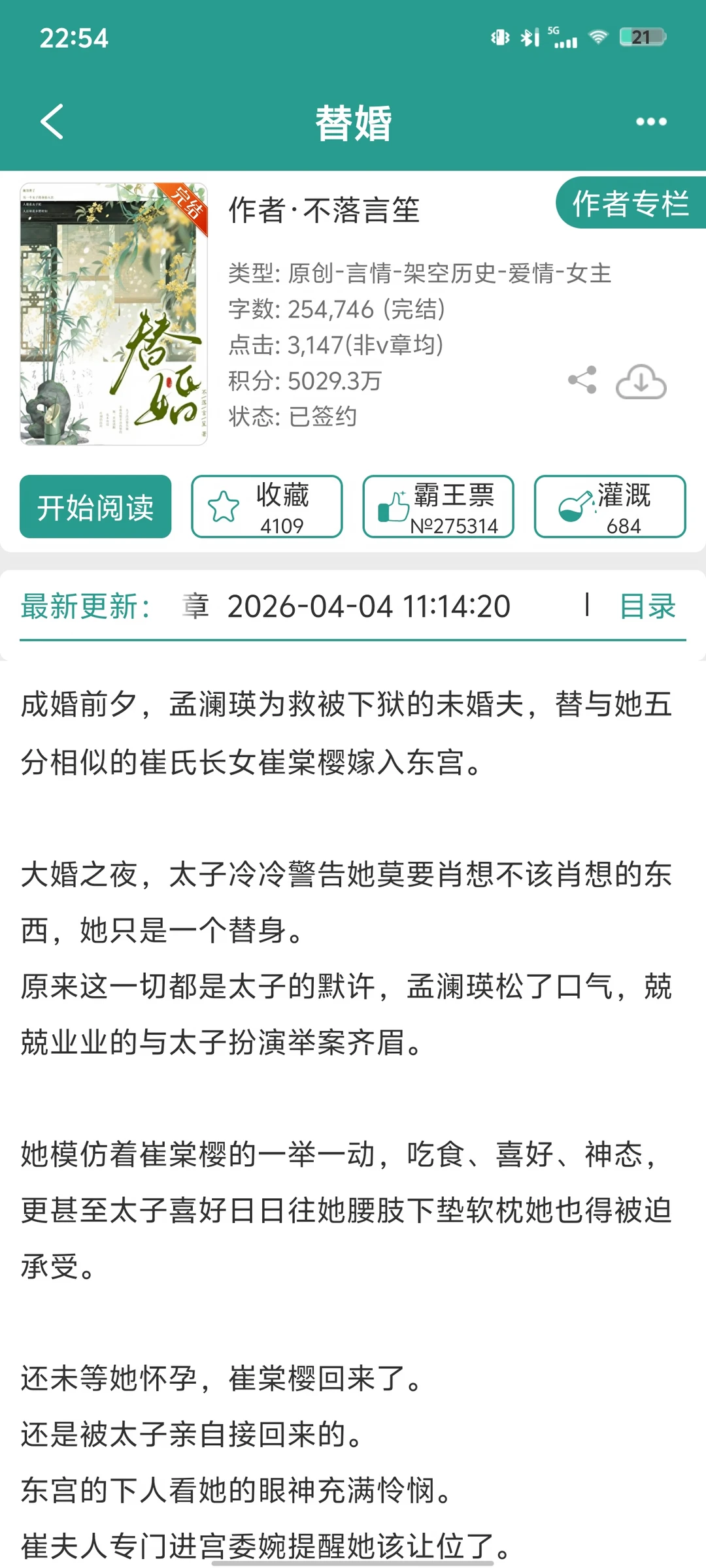 笨蛋美人vs清冷太子