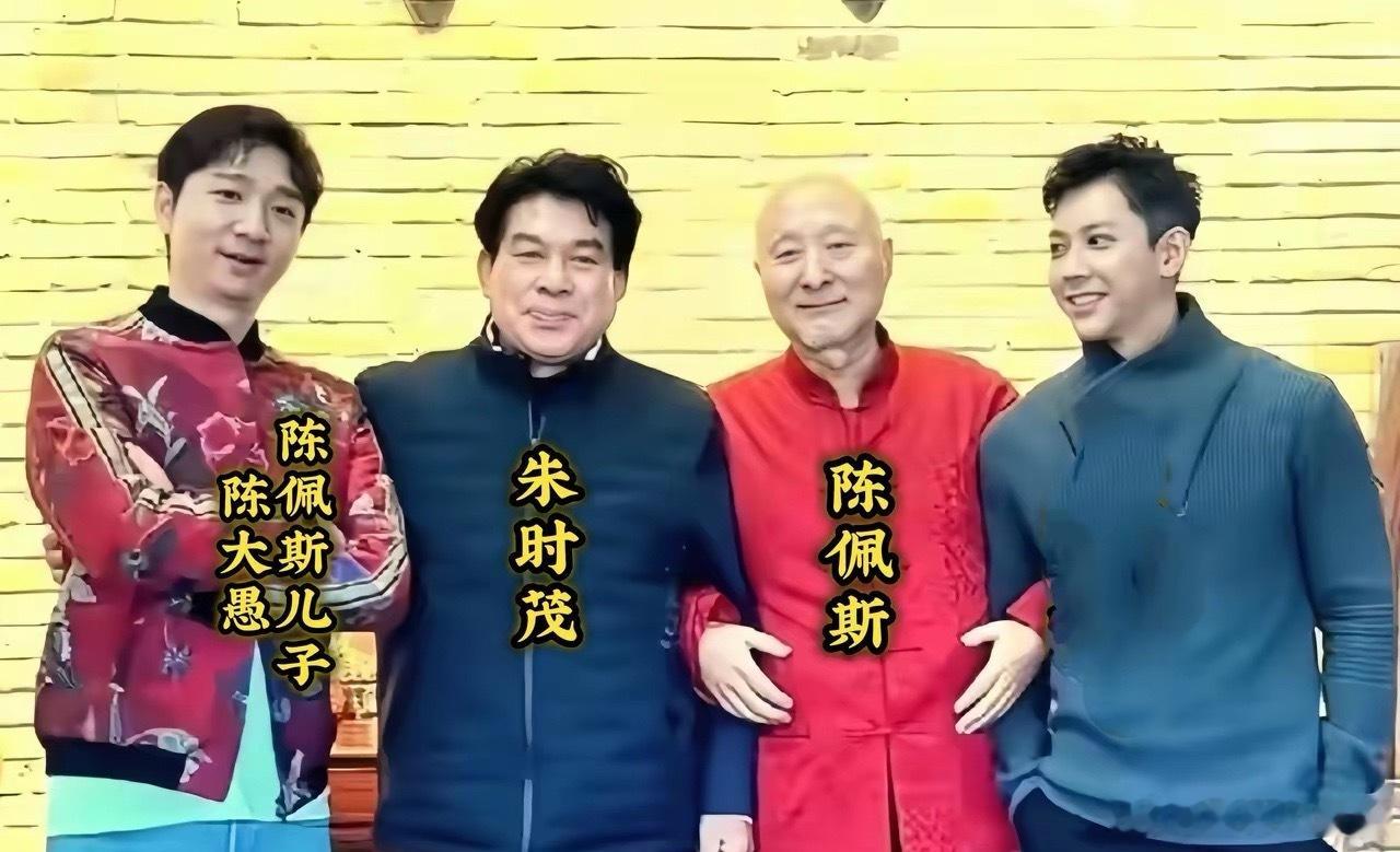 昔日的朱时茂、陈佩斯、陈大愚在一起合影留念。右一没认出来，你知道是谁吗？