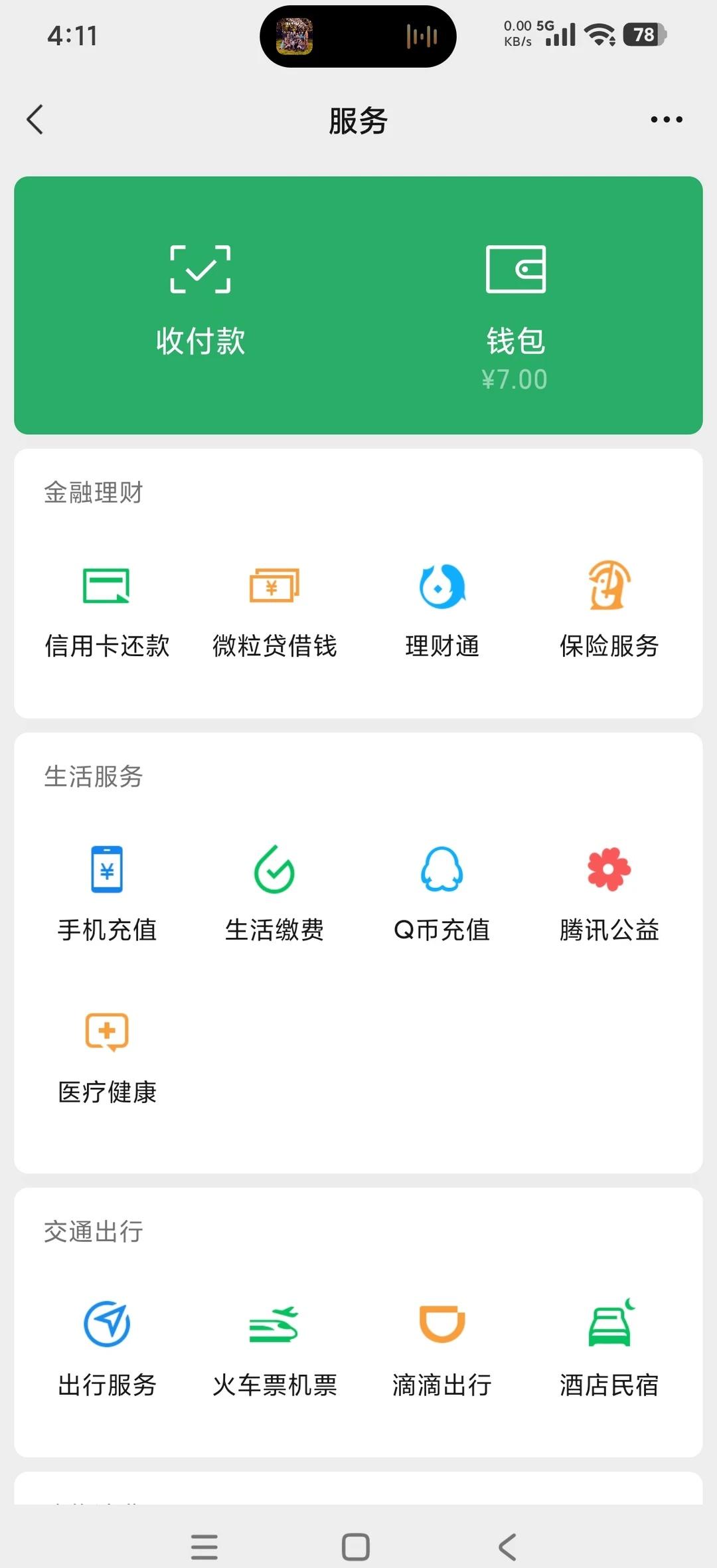 突然一下子我又多了买红米Note19的钱胜利在望，我已经成功攒了7块钱在微信上