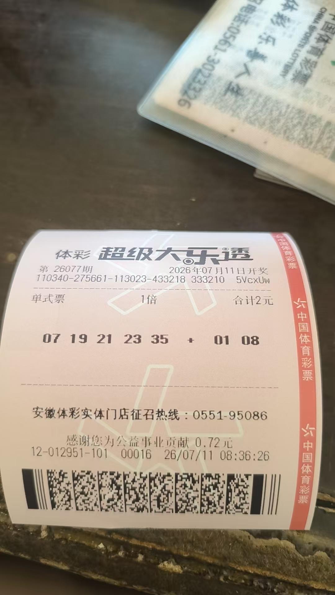 大乐透26077期实票机选的红球，自选的蓝球。