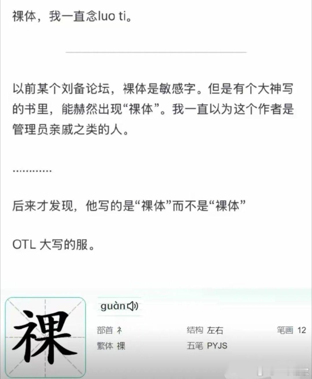 好家伙！第一次知道这个字，看了好久觉得哪里不同​​​