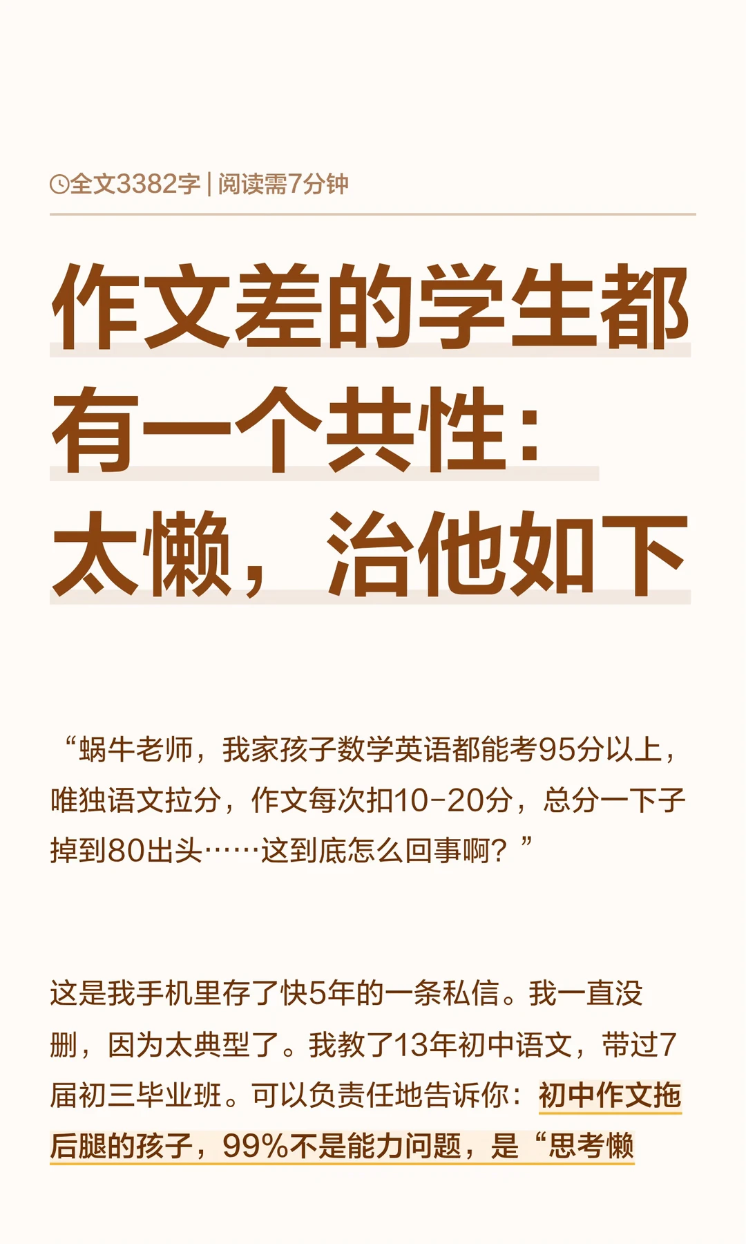 作文差的学生都有一个共性：太懒，治他如下