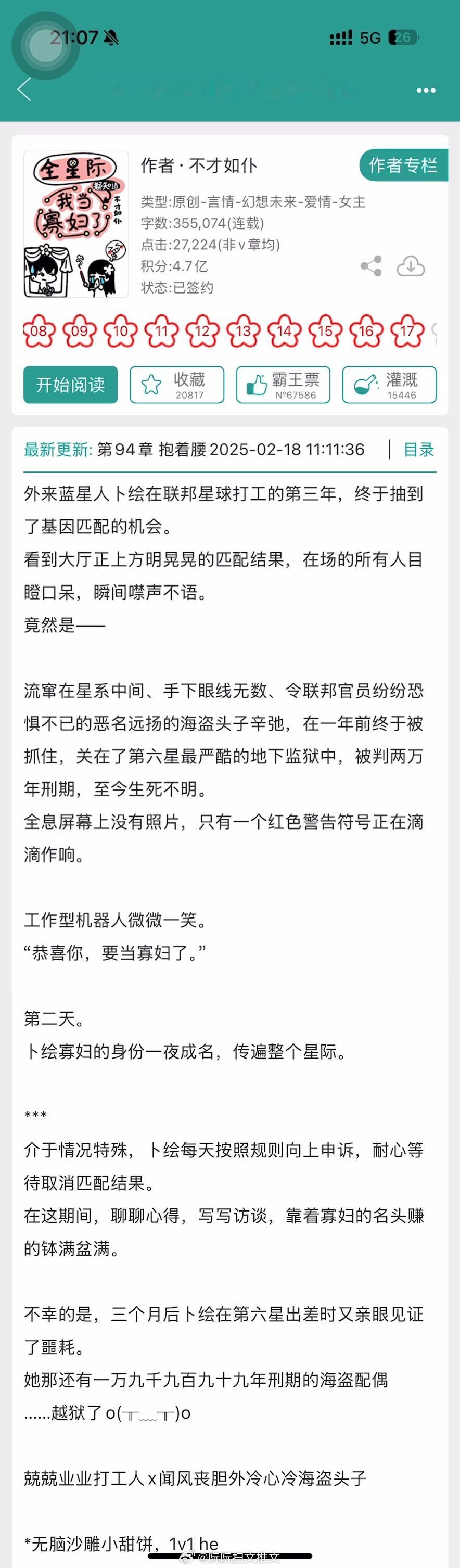 言情推文书单推荐：二月完结言情新八推，欢迎大家排雷推荐[比心][给你小