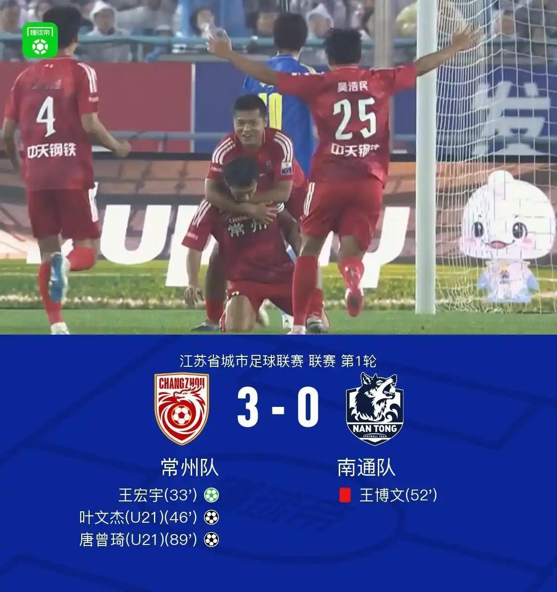 南通溃败！到底怎么了？常州一场比赛的进球，抵上去年11场！苏超开幕式在常州，