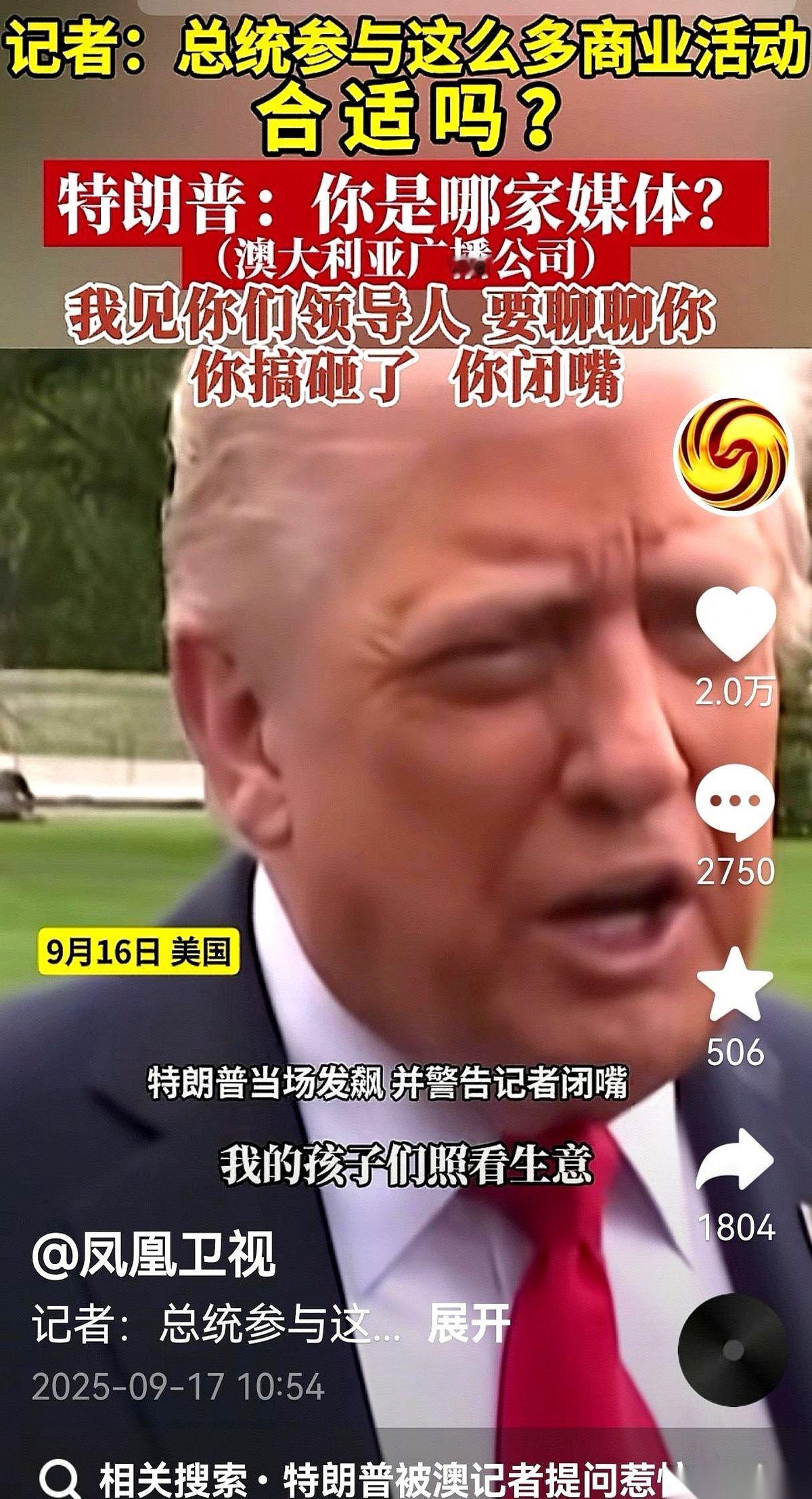 要我说，澳大利亚总理这会，可能在家擦冷汗呢吧！自家记者，一句话，直接把天给捅了
