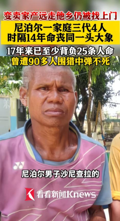 “现实中的死神来了？”7月7日报道，尼泊尔，一男子的儿媳和4岁的孙子被一头野象杀