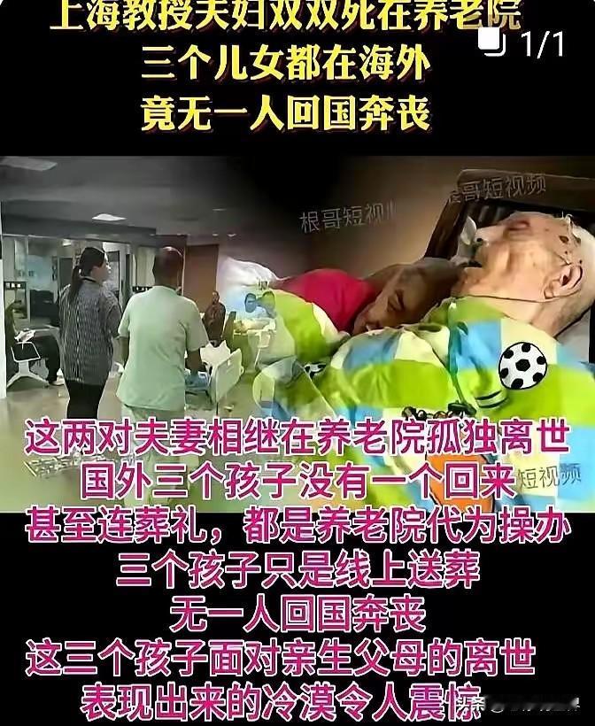 所以说换个角度想想，这能算得上教育的成功吗？上海某大学教授夫妇，几十年来呕心沥血