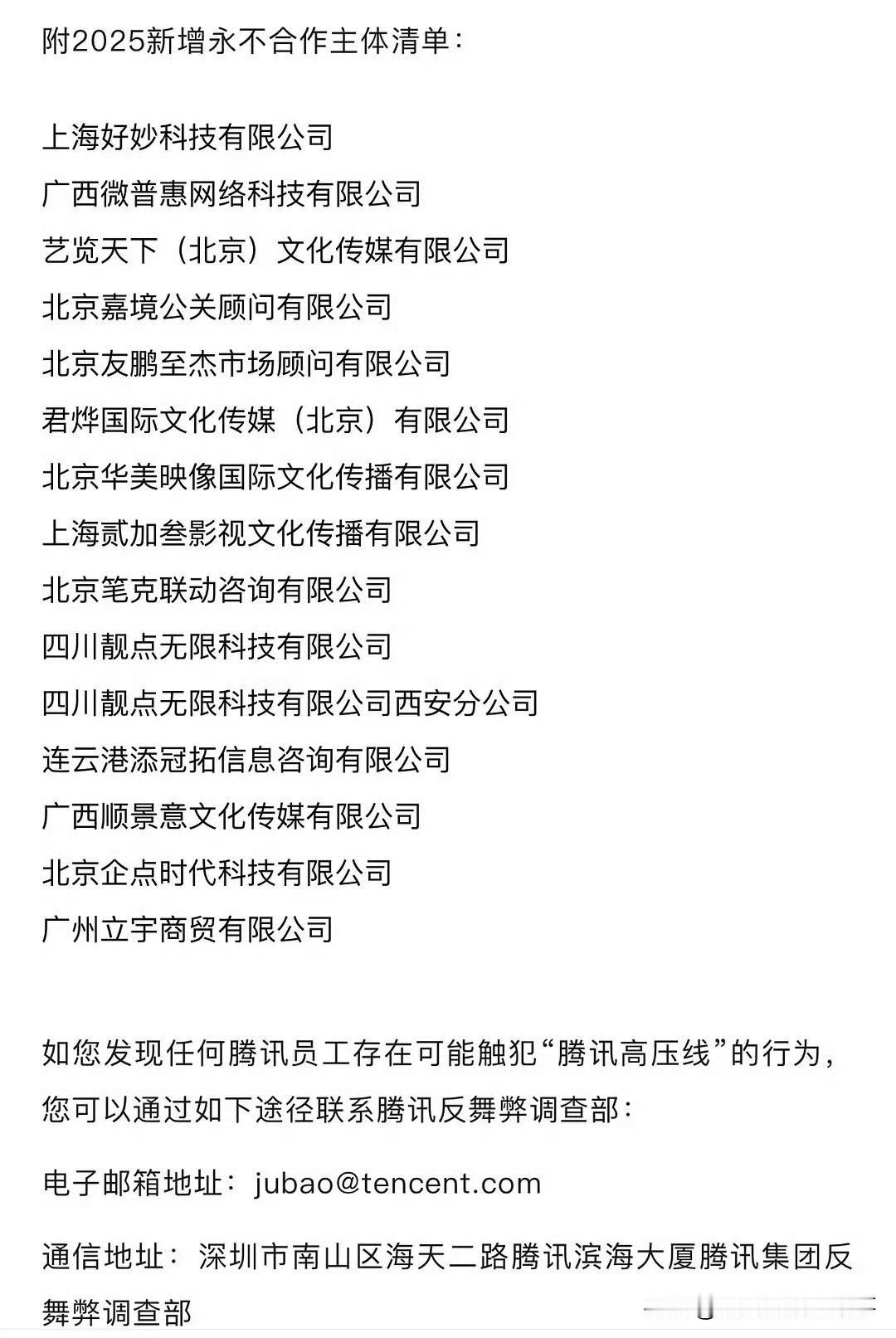微博吃瓜图中这些企业据说被腾讯封杀了，只能说鹅厂是真的强势！人家做到这个规模，有