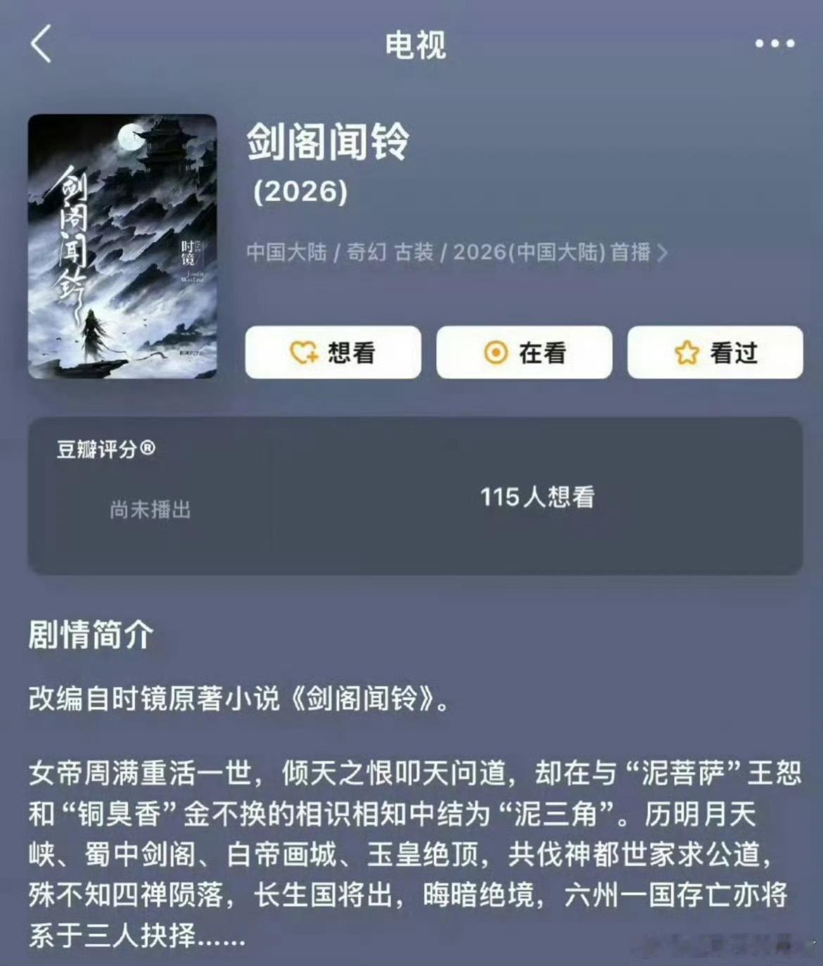 古装剧《剑阁闻铃》主演：李昀锐题材：古装/仙侠/奇幻出品方：獭獭文化、腾讯视频、