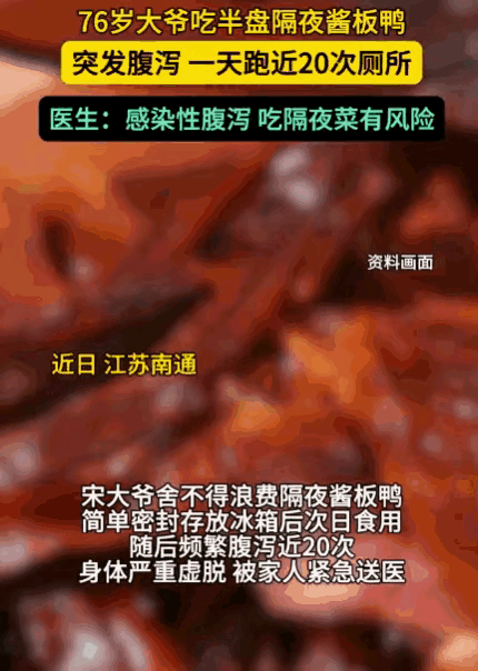 太吓人了！南通，一76岁的大爷本着“不浪费”的传统美德，将吃剩的半盘酱板鸭用保鲜