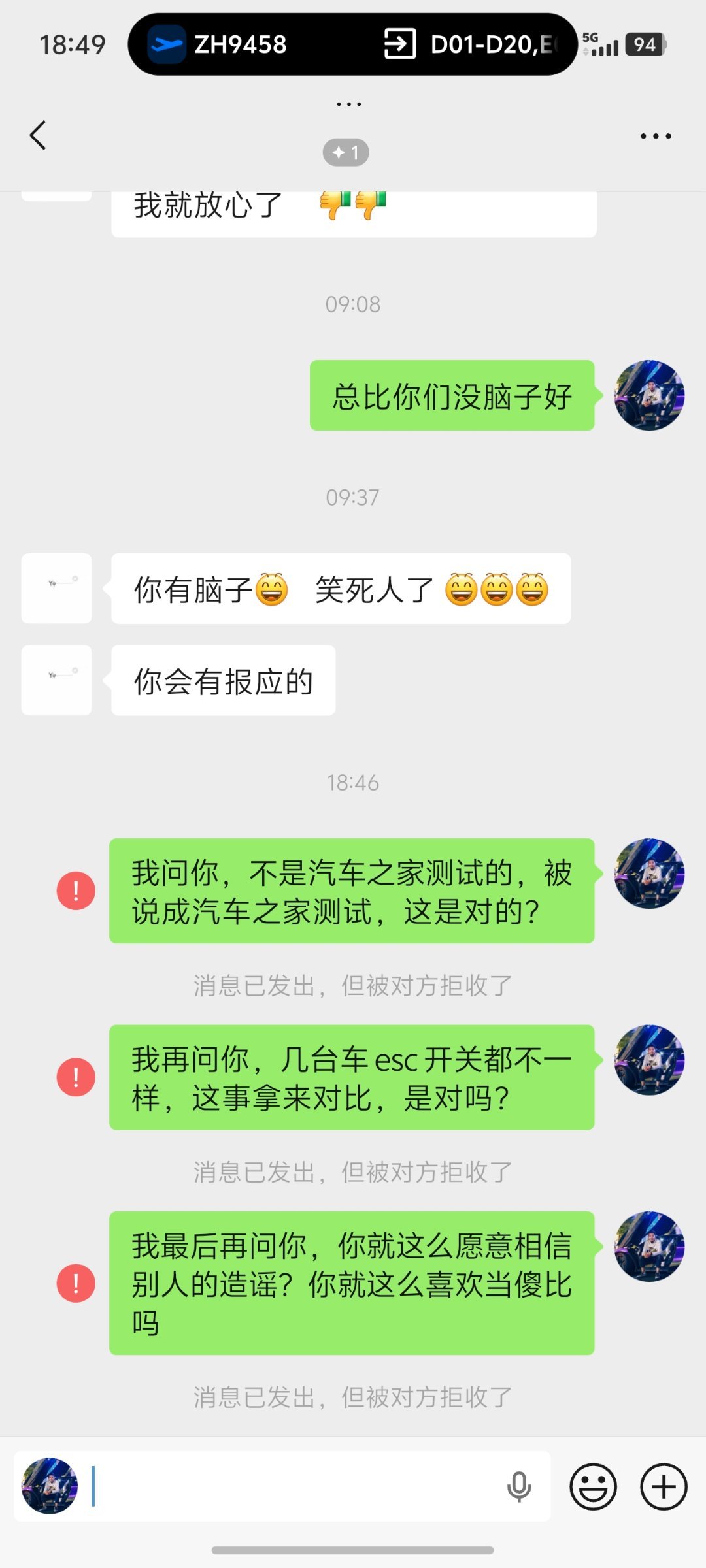 我他妈好气啊！！