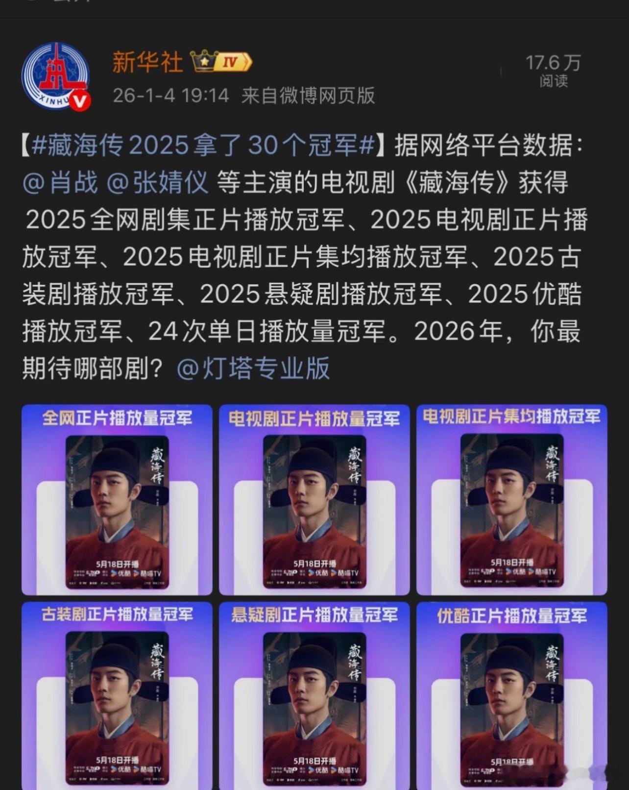 肖战金鹰掉提反正受影响的不会是肖战和藏海传藏海传的成功观众给出了答案影响不到藏海