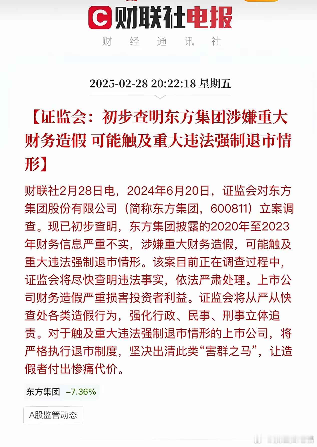 东方集团这个案子应该不小，昨夜已经上了人民日报！东方集团（600811）长达四年