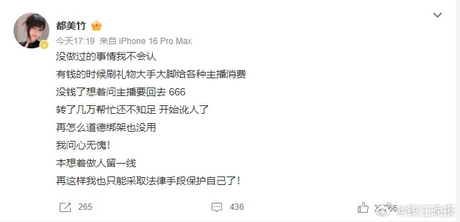 单亲妈妈怒曝都美竹'骗20万'内幕！当事人硬刚：问心无愧，有本事报警！