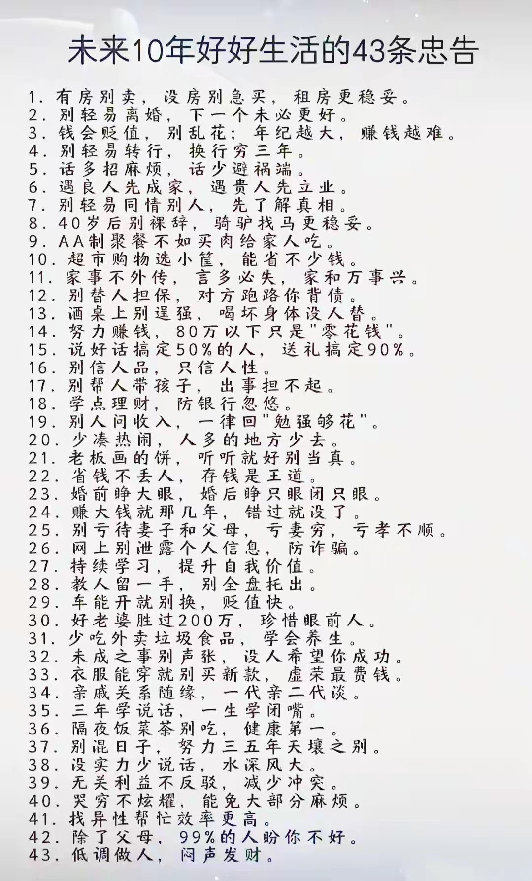 未来要谨记​​​