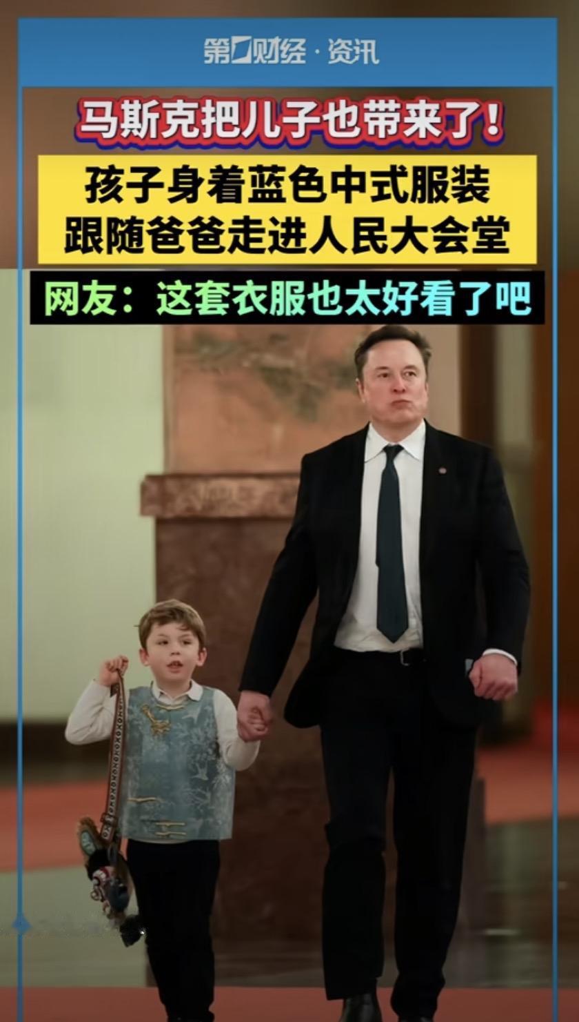 当别家娃还在背诗，马斯克的儿子已在白宫开会世人谈＂赢在起跑线＂，首富直接