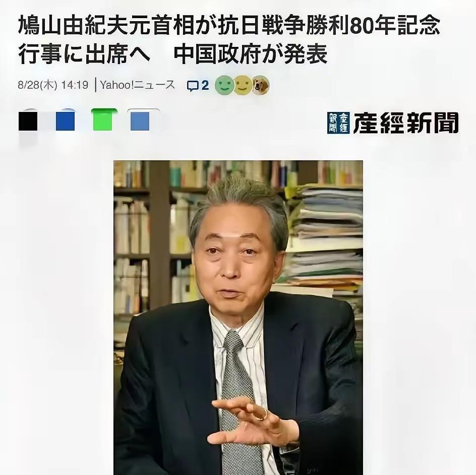 中国官方证实，日本前首相鸠山由纪夫确认出席九三阅兵活动！鸠山由纪夫前日本首相，真