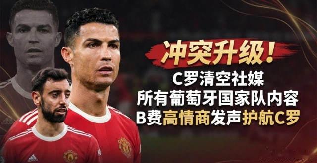 C罗清空社媒国家队痕迹，人还没落地利雅得，和解窗口就快关上了。热苏斯这边刚松口愿