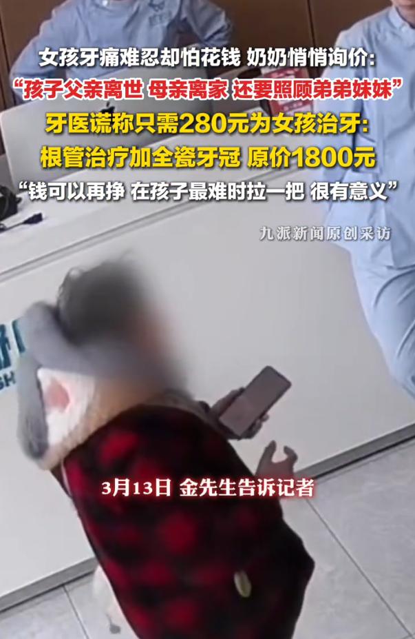 这位医生火了！江苏连云港，一位老人进入牙科诊所，为孙女悄悄询价，得知女孩家庭背景