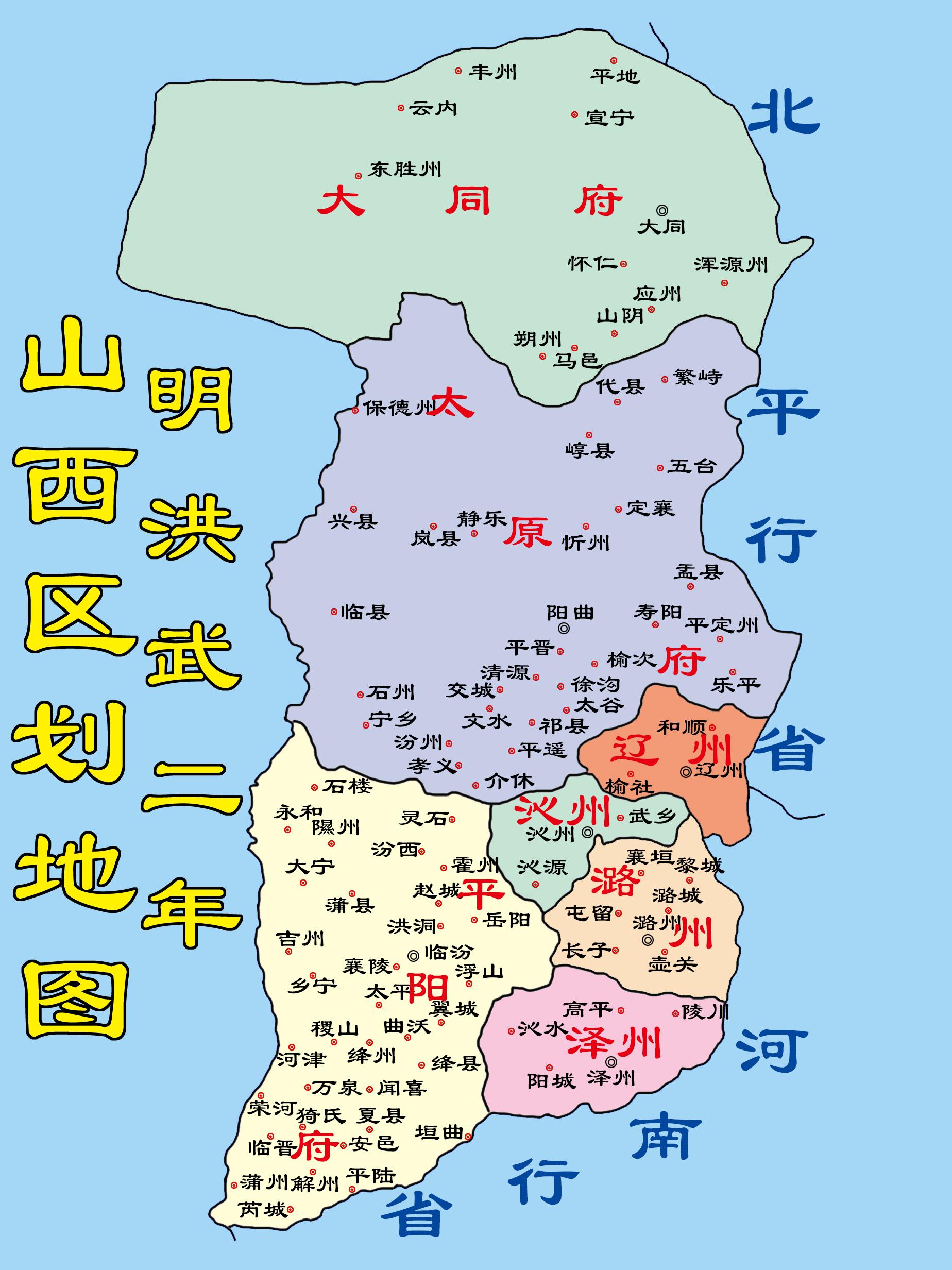 明洪武二年。山西区划地图