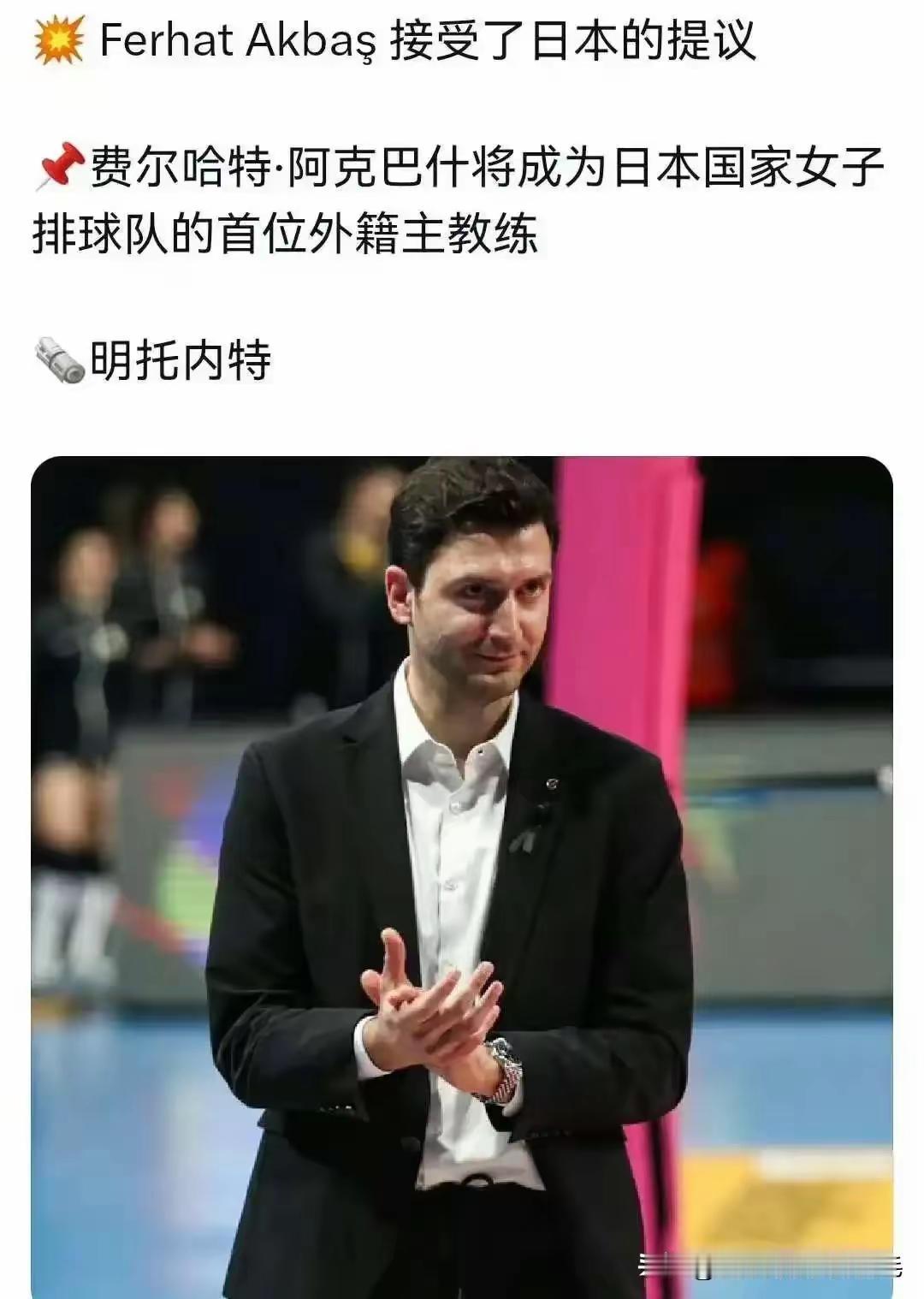 法国女排的现任教练是西班牙人，日本女排的教练是土耳其人，他们都是郎平指导的助理教