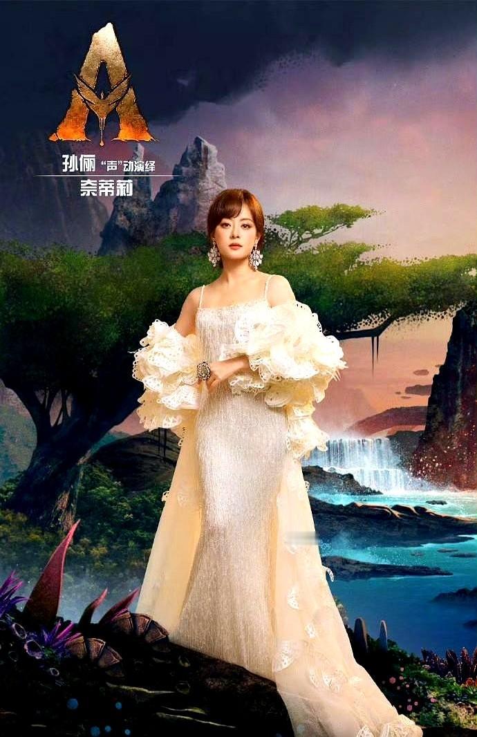 明星配音，观众这次真不买账了。《阿凡达3》公布中文配音阵容，章子怡、孙俪、邓