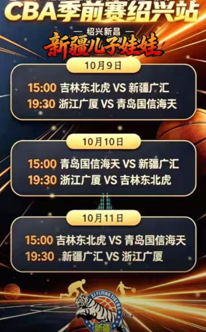 CBA新疆队，季前赛磨好刀，常规赛宰肥羊，一鼓作气挺进季后赛！10月9日至1