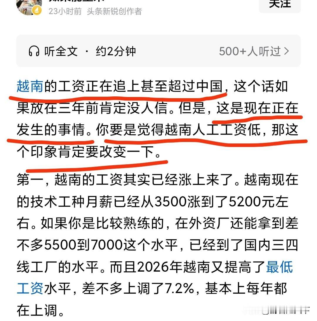 有网友说，越南的工资都赶上国内了，这句话过去不信，现在不信，以后我也不信。我的