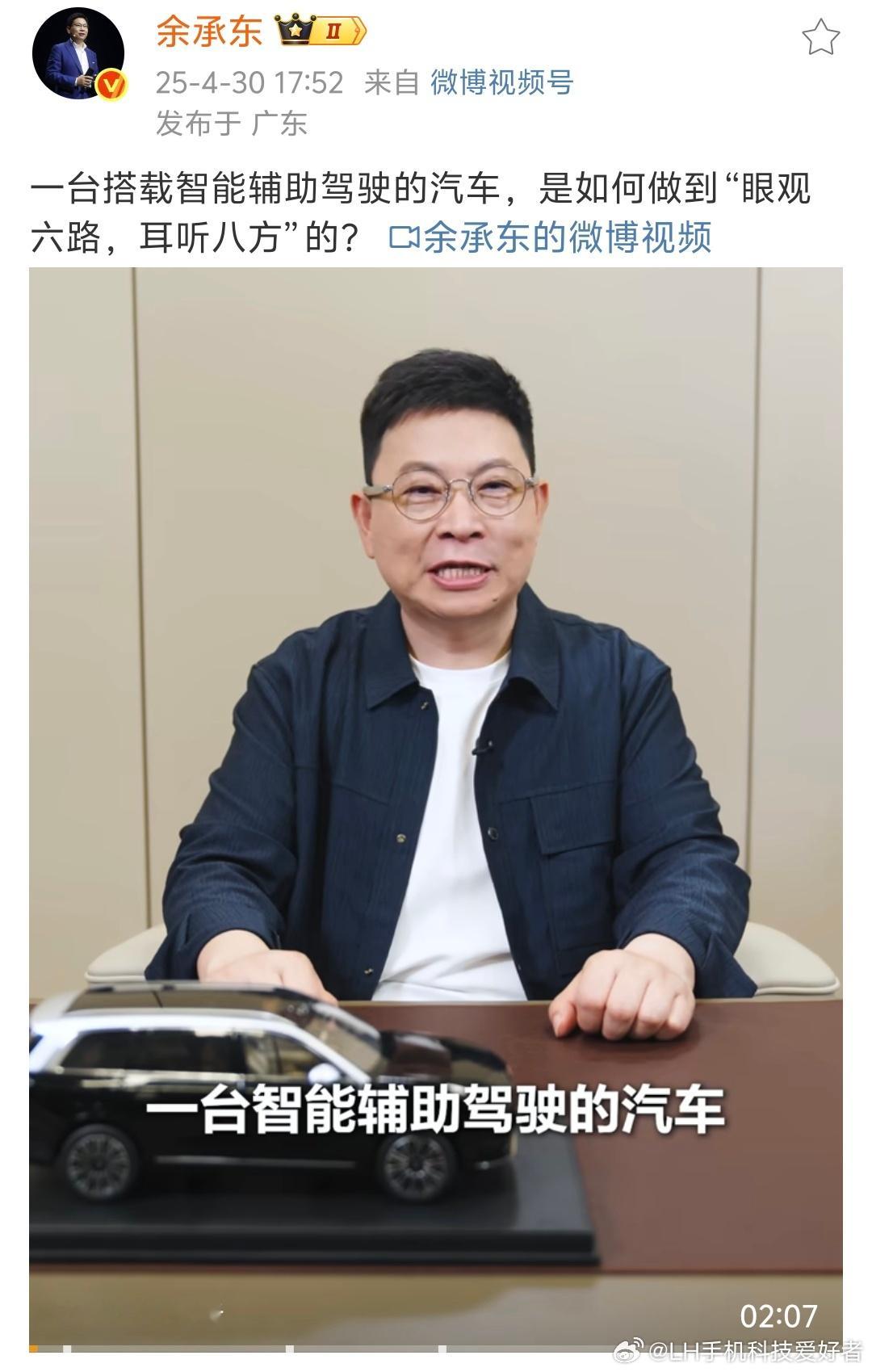 余承东发文，智驾也改为了智能辅助驾驶，以后所有车企宣传都会更加谨慎。​​​