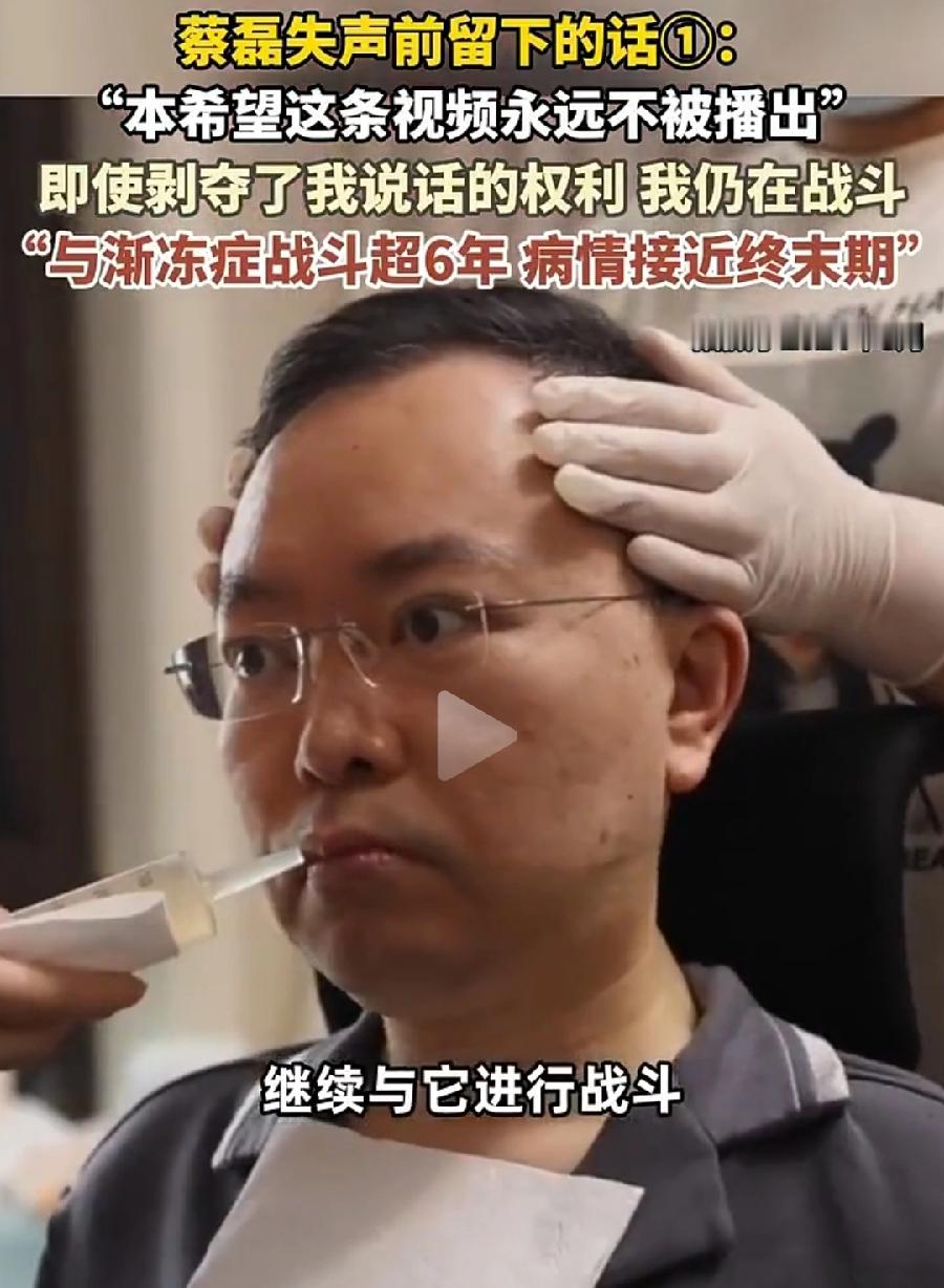 蔡磊渐冻症接近终末期，其实不用悲观！并不是生命有危险，只是丧失行动能力，就像霍金