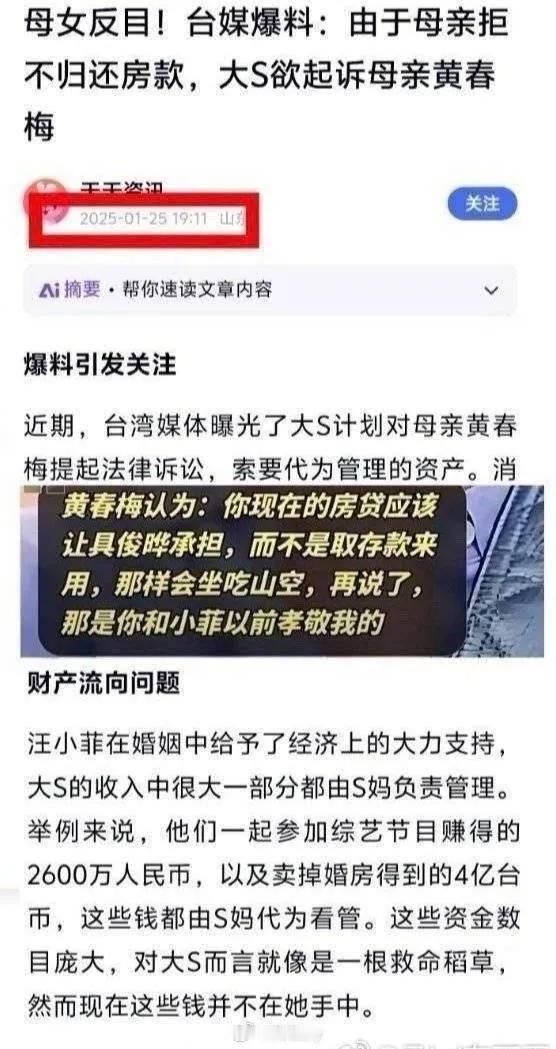 居然还有隐藏的大瓜？2025年1月，台媒爆料她因财产在母亲处，而母亲不愿拿出